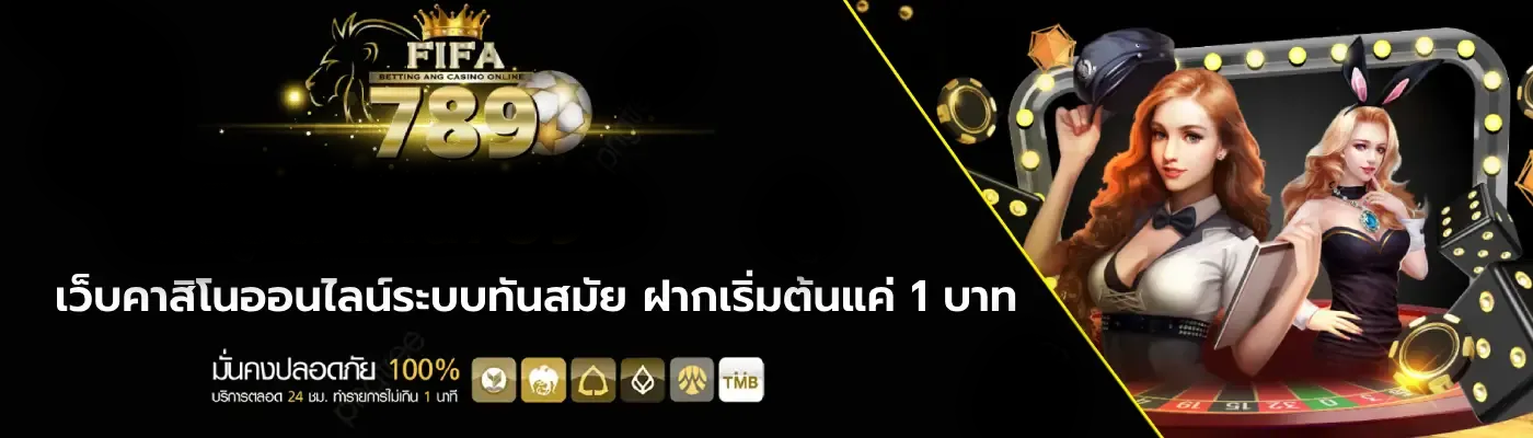 fifa789 สล็อต