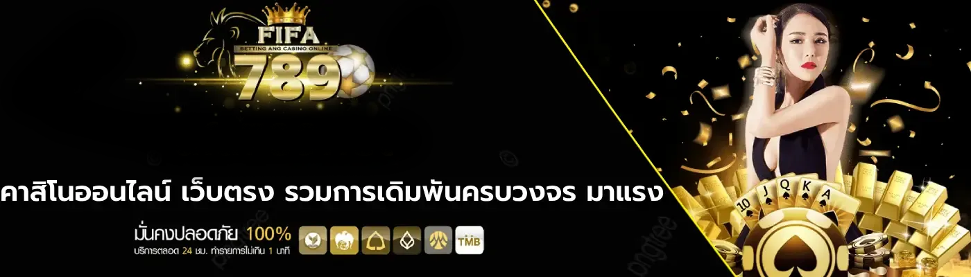 ฟีฟ่า 888